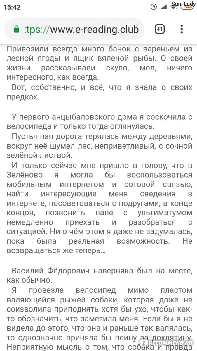 Болотница. Татьяна Мастрюкова - «Ой, да что мне будет от этой страшилки?  Прочитаю как я её на ночь! Моя самая большая ошибка?» | отзывы