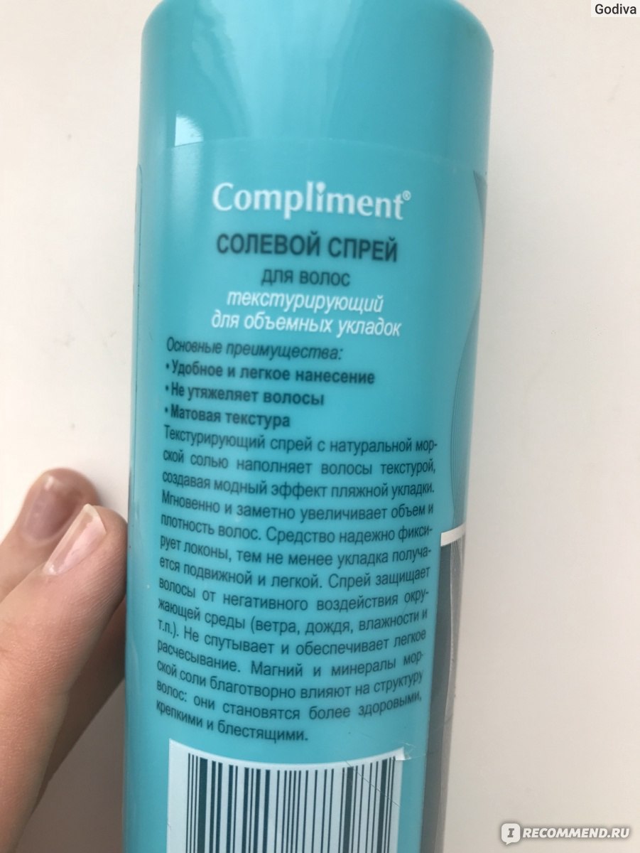 Солевой спрей compliment