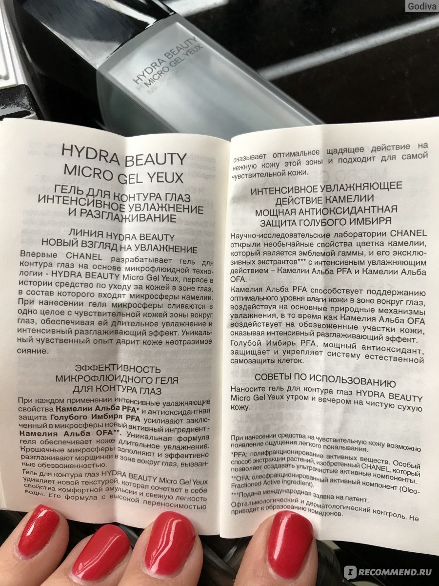 hydra beauty chanel маска способ применения