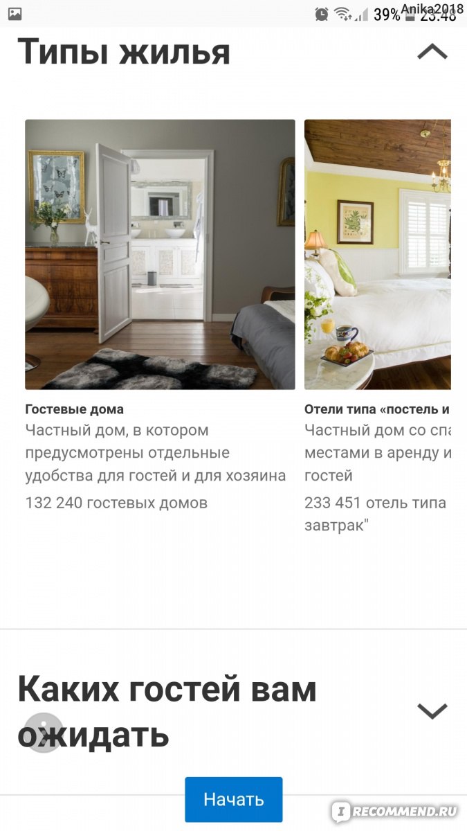 Система бронирования отелей Booking.com - «Все хитрости от работника отеля.  Все еще доверяете отзывам на сайте? А зря! Как отели сами пишут хорошие  отзывы? Как зарабатывают работники отелей? Много лайфхаков. Как не