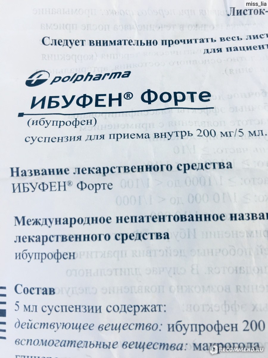 Ибупрофен 200 сироп инструкция. Ибупрофен форте сироп для детей. Ибупрофен форте сироп инструкция. Ибупрофен форте сироп для детей инструкция. Ибупрофен форте сироп для детей инструкция по применению.