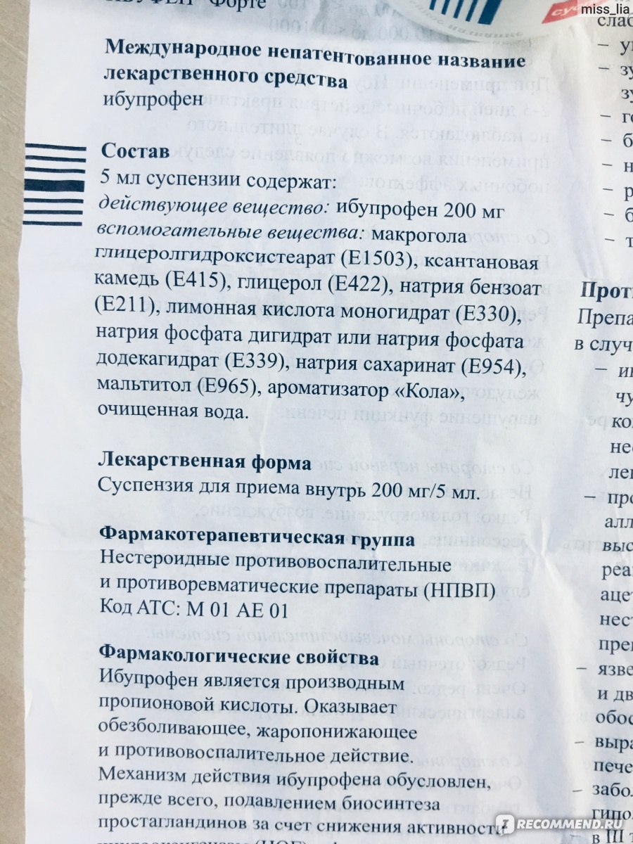 Обезболивающее и противовоспалительное средство Polpharma Ибуфен Форте. -  «? Наш СПАСИТЕЛЬ на протяжении 9 лет. Суспензия без содержания сахара  широкого спектра действия от 1 года жизни.» | отзывы