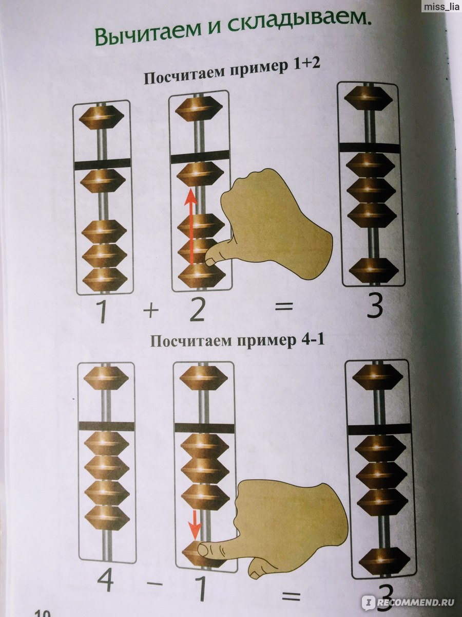 Ментальная арифметика в 