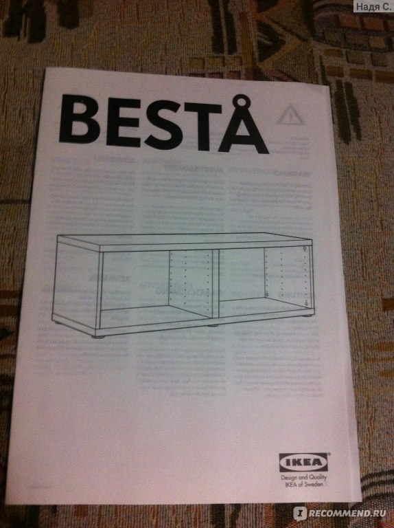 IKEA Серия БЕСТО фото