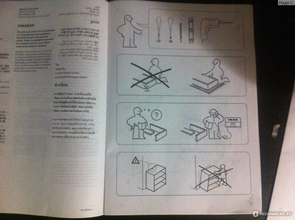 IKEA Серия БЕСТО фото