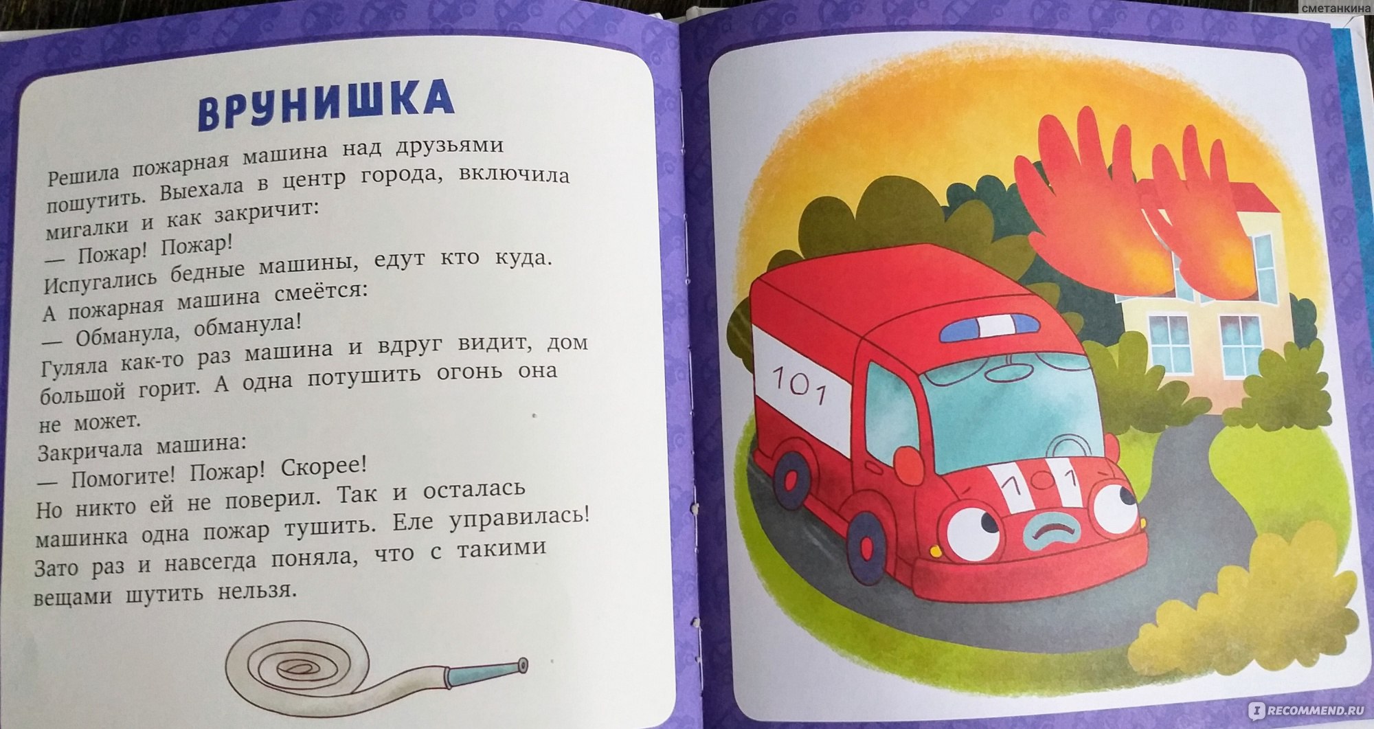 Сказка про машину читать. Рассказы для дошкольников. Маленькие рассказы для детей. Машина рассказ для детей. Короткие рассказы для детей.