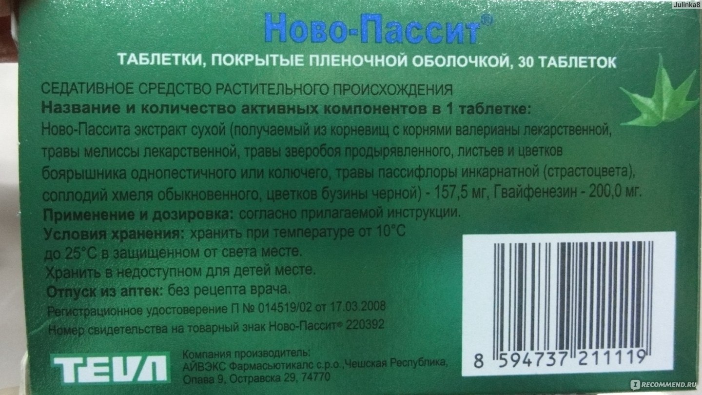 Седативное средство TeVa Ново-пассит, таблетки - «Как мне стало  фиолетово...» | отзывы