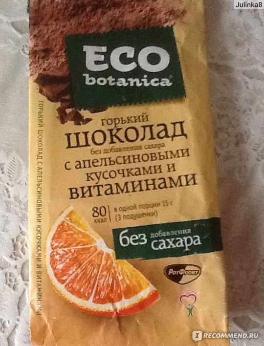 Шоколад Eco Botanica Горький с апельсиновыми