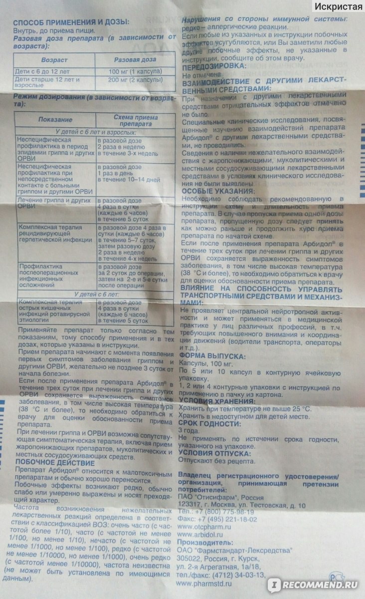 Арбидол 200 мг инструкция по применению. Арбидол детский 100мг. Арбидол детский таблетки 50. Арбидол детский таблетки 100мг. Арбидол 100 мг детский инструкция.