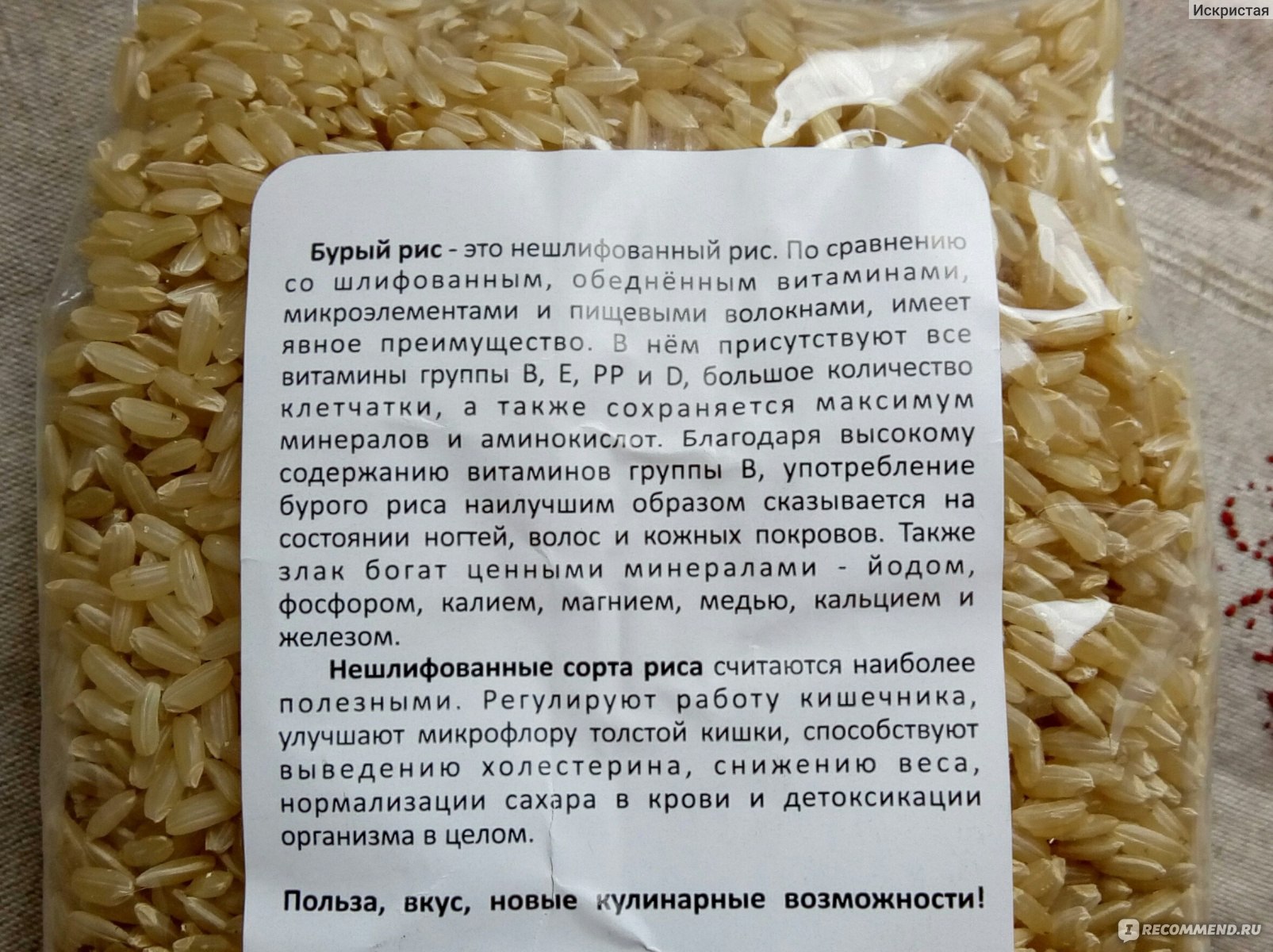 Во сколько раз увеличивается объем риса. Рис бурый нешлифованный. Белый нешлифованный рис. Рис разваривается. Рис нешлифованный польза.
