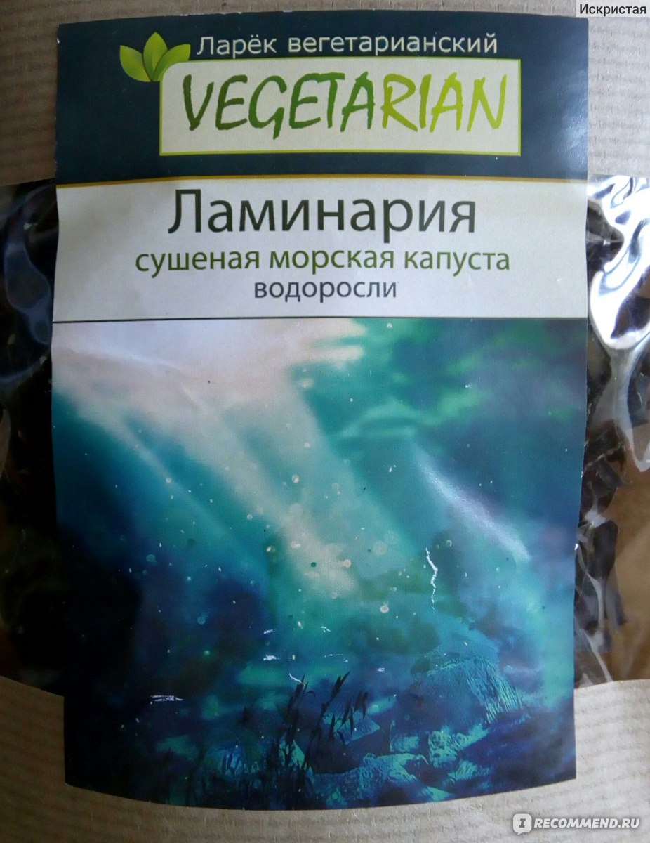 Морская капуста сушеная Vegetarian Ламинария водоросли фото