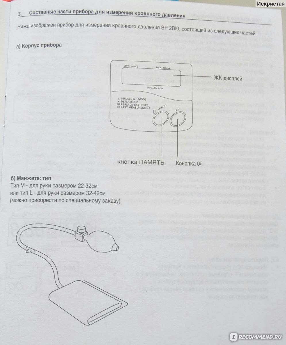 Тонометр  Microlife  BP-2B10 фото