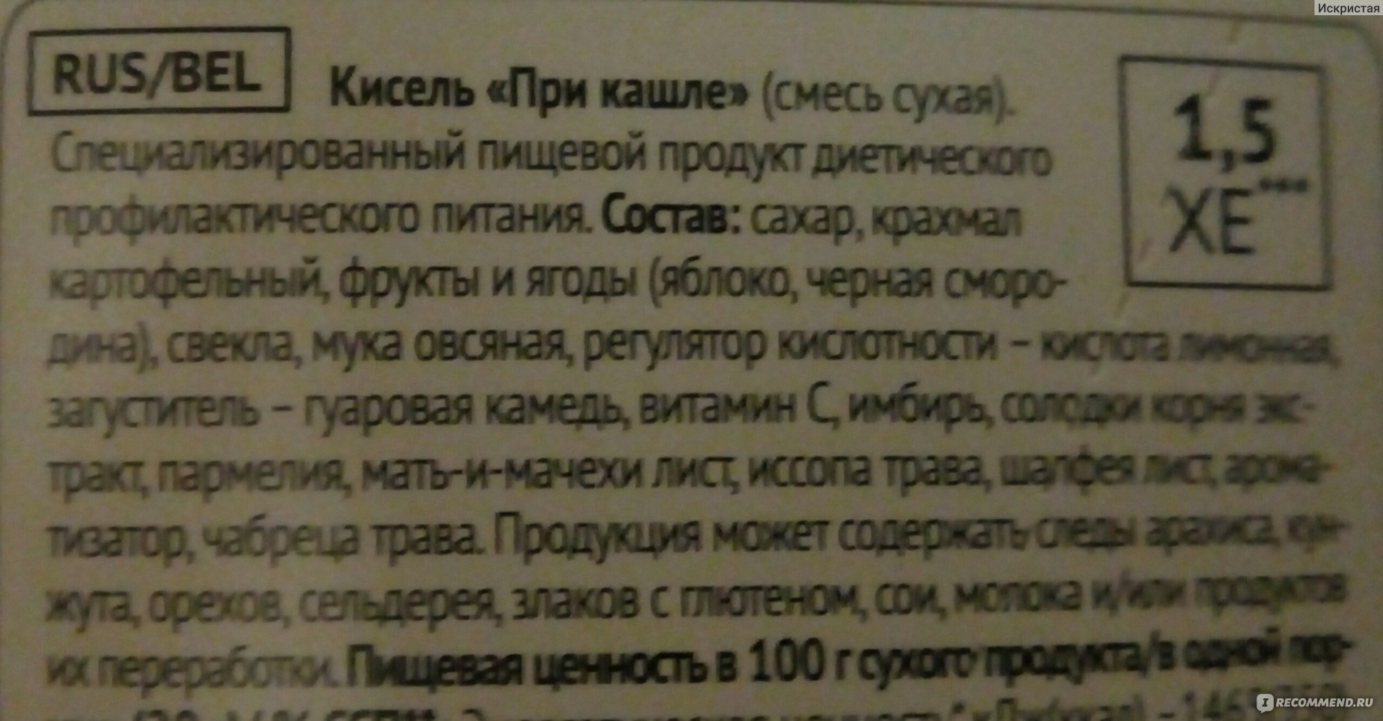 Кисель моментального приготовления Леовит при кашле - «Вкусный. Полезный.  Смягчает кашель!» | отзывы