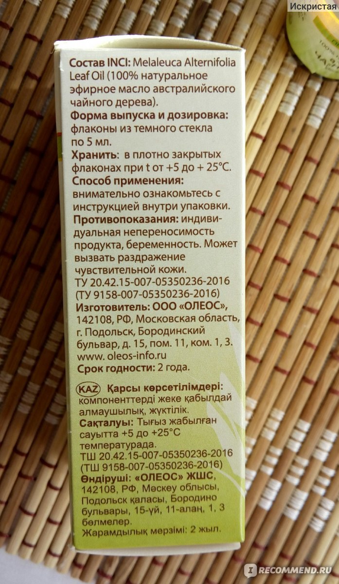 Чайное дерево масло состав. Олеос масло чайного дерева. Показания масла чайное дерево. Масло чайного дерева инструкция. Масло чайного дерева состав.