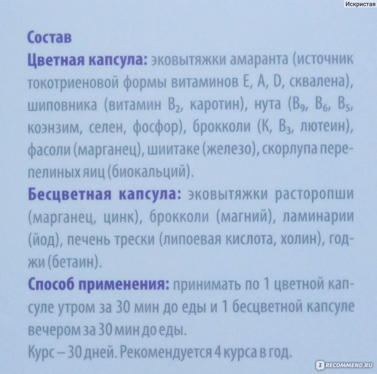 БАД ООО "Сашера-Мед" Натуроник Годжи Нативный витаминно-минеральный комплекс  фото