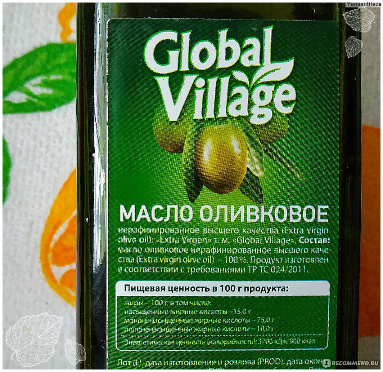 Global village оливковое. Оливковое масло Global Village. Глобал Вилладж масло оливковое. Оливковое масло Global Village Classic. Global Village оливковое масло кластк.