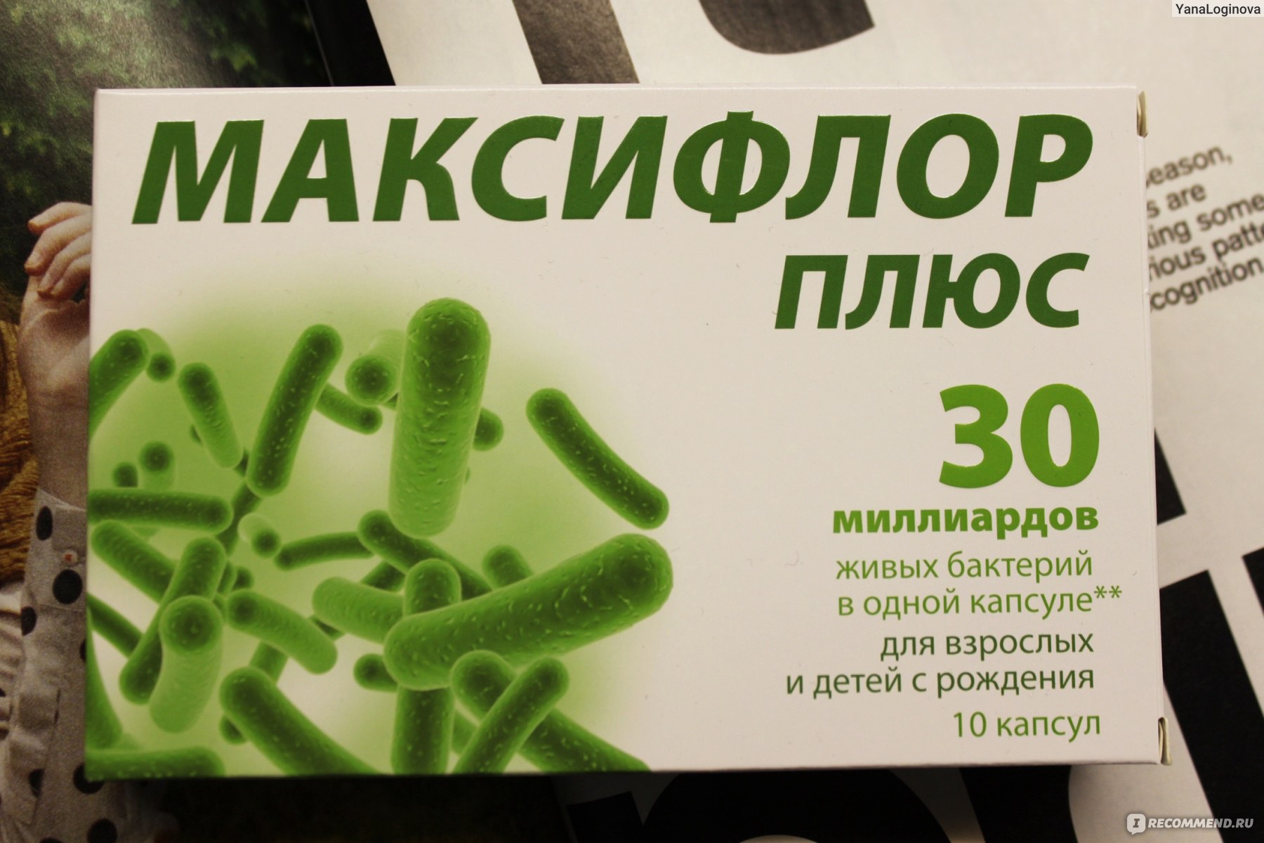 Живые бактерии купить в аптеке. Пробиотик Максифлор. Пробиотик Максифлор плюс. Максифлор капс. N10. Максифлор плюс 30.