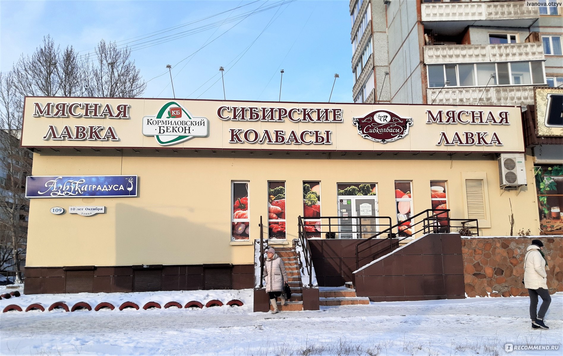 Карта мясная лавка омск