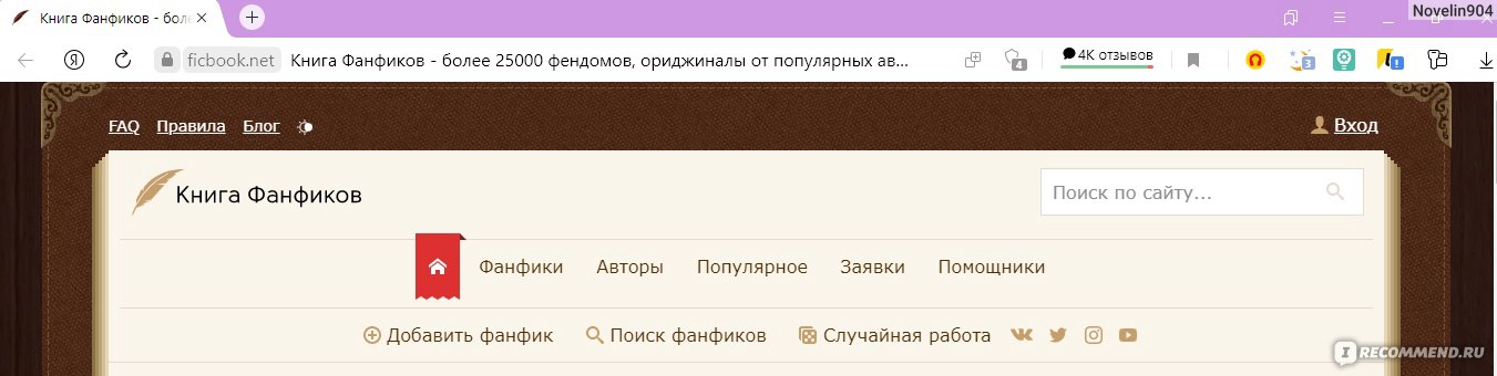 Фикбук страна. Книга фанфиков. Фикбук поиск фанфиков. Фикбук заявки. История книги фанфиков.