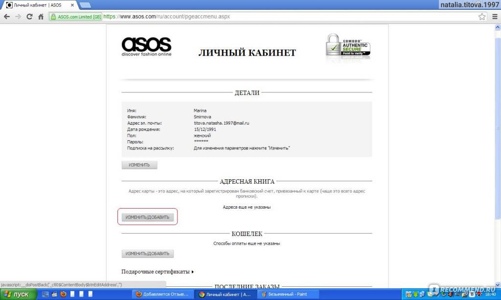 Refund asos схема