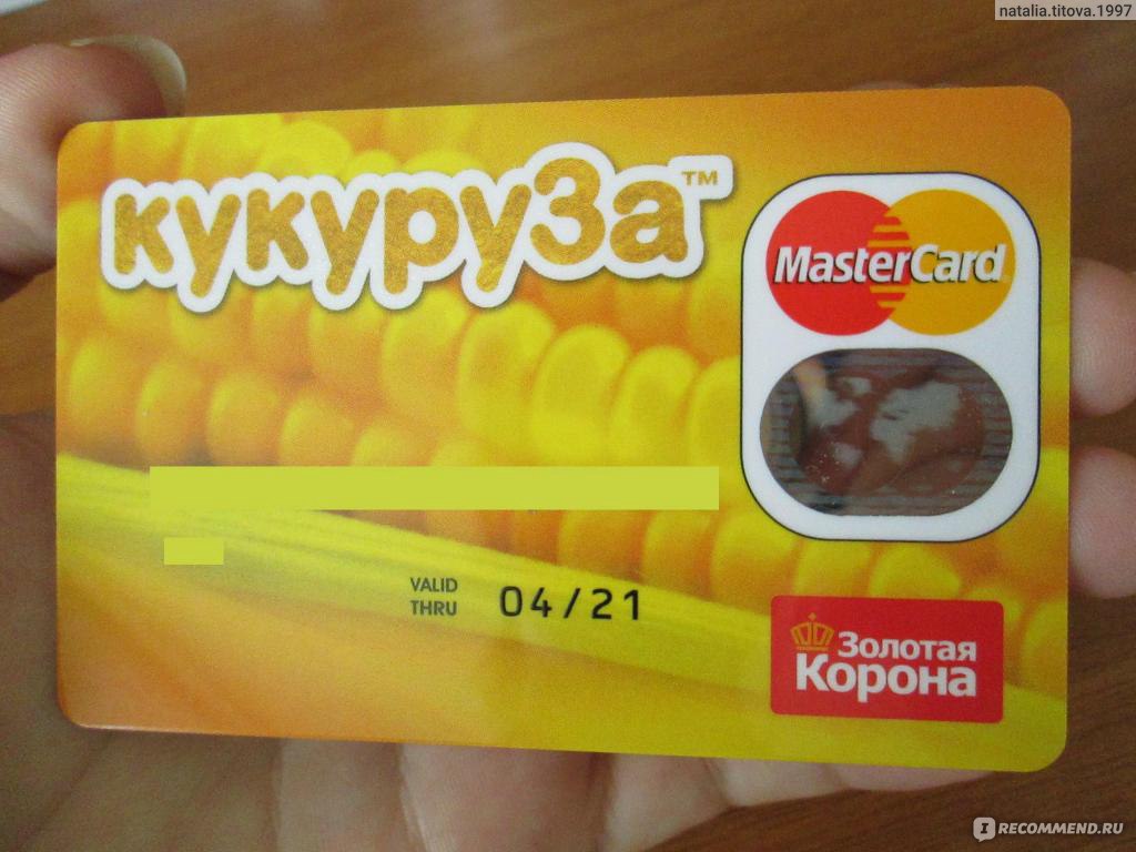 Карта кукуруза мастеркард