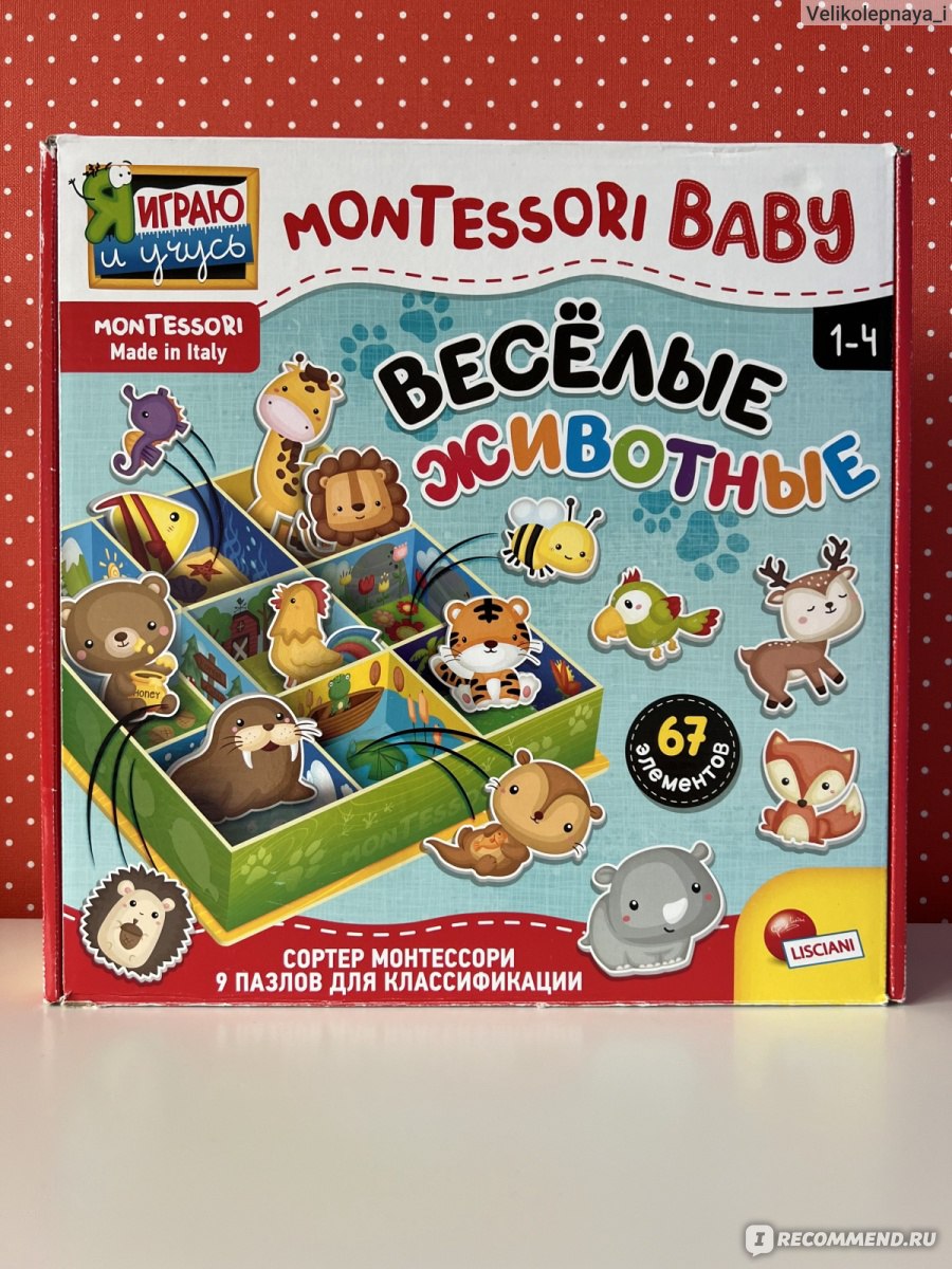 Развивающая игрушка LISCIANI Montessori baby Happy Animals (сортер и  пазлы-классификаторы) - «Три месяца ребенок 1,8г не может оторваться от  этой игры. Изучаем животных и цвета. Но хранение очень непродуманно. » |  отзывы