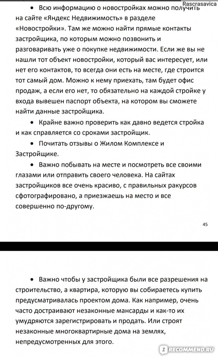 Руководство по переезду на юг. Альбина Маслова - «Как зарабатывают на тех,  кто хочет переехать! » | отзывы