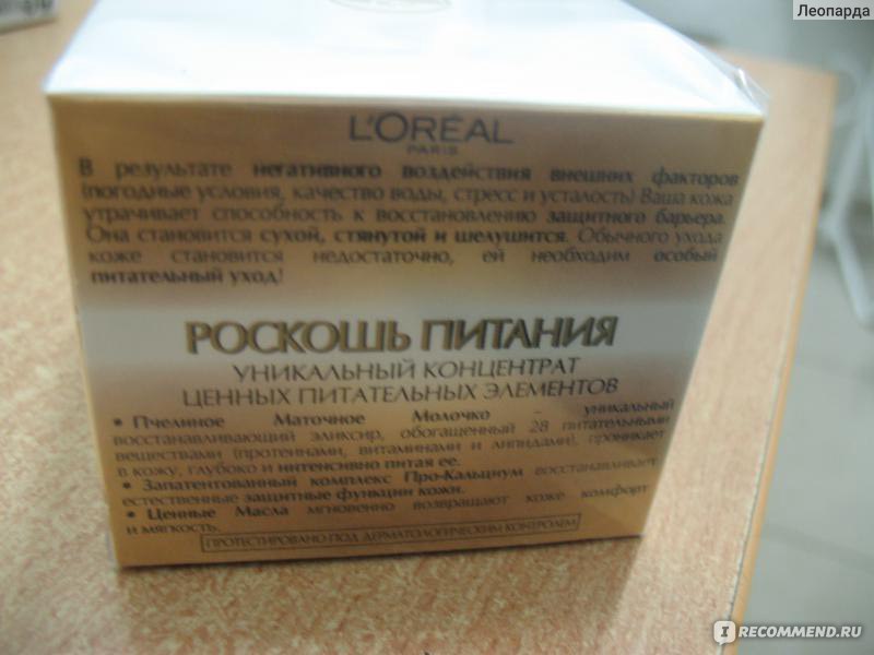 Крем для лица L'Oreal Paris Роскошь питания - «Крем для зимы (Фото ...