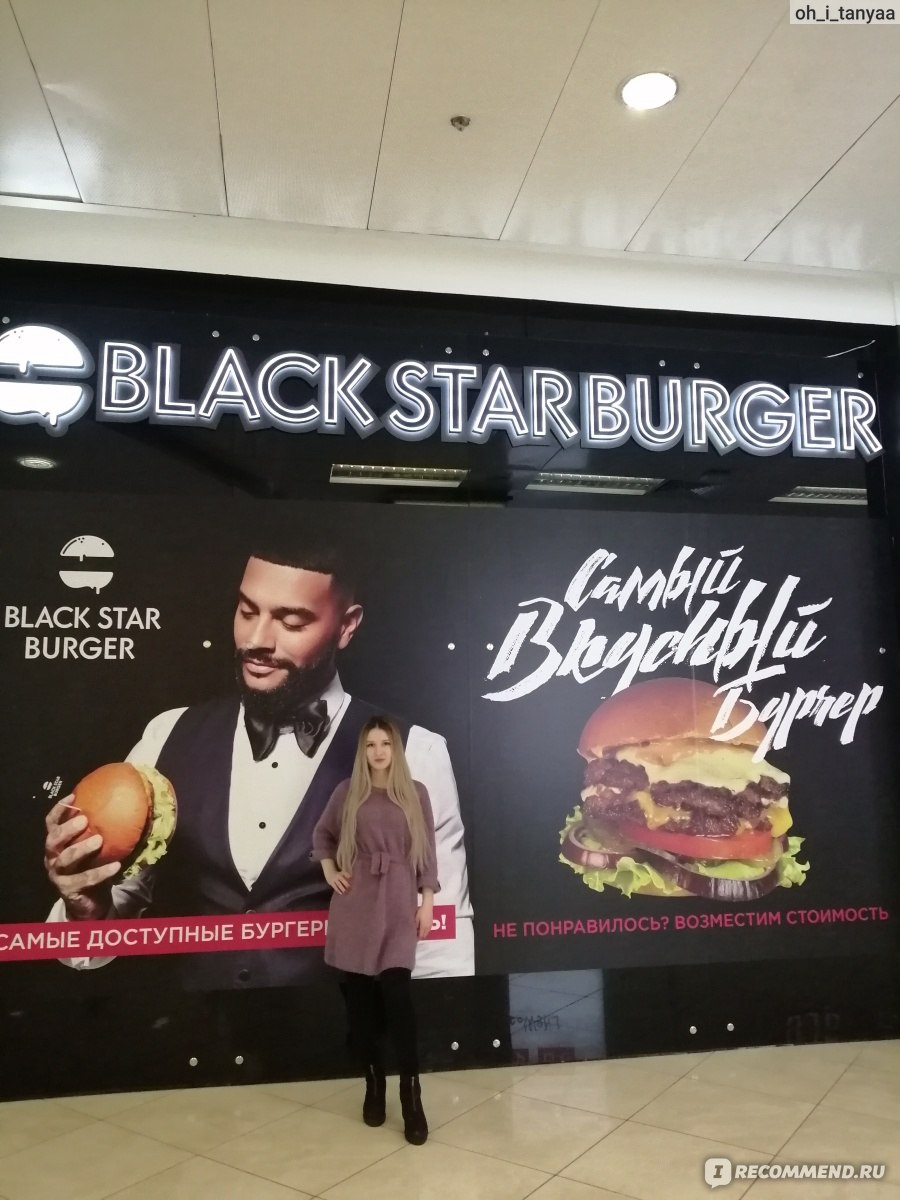 Black Star Burger реклама