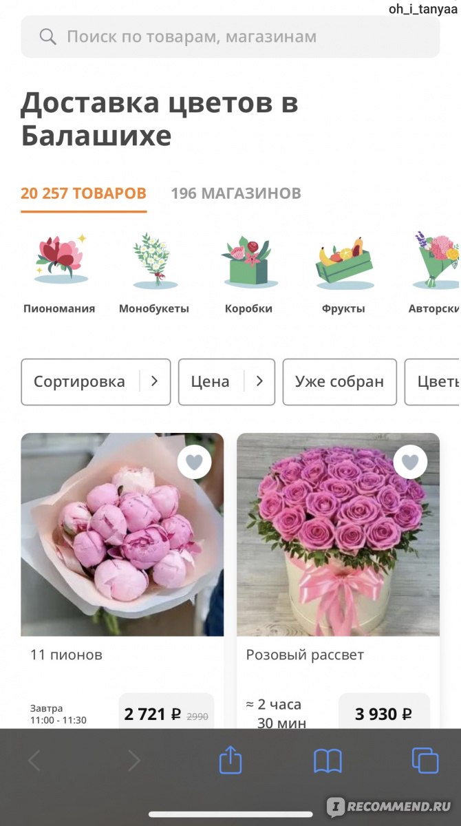 Сайт Flowwow.com - «Среди отрицательных отзывов конкурентов реально найти  настоящий? Заказ в Балашихе» | отзывы