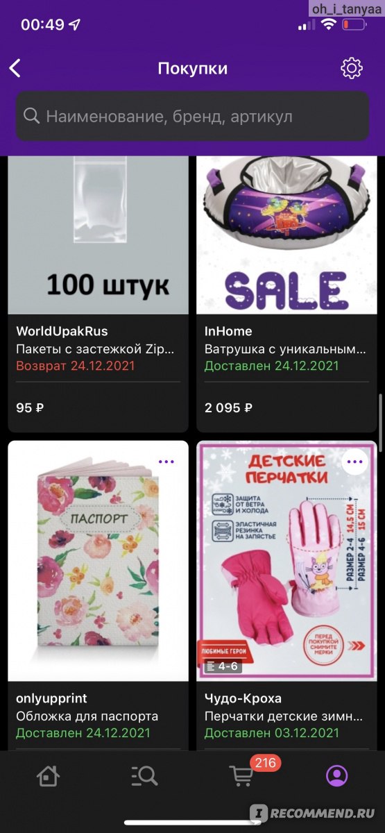 Wildberries.ru - Интернет-магазин модной одежды и обуви фото