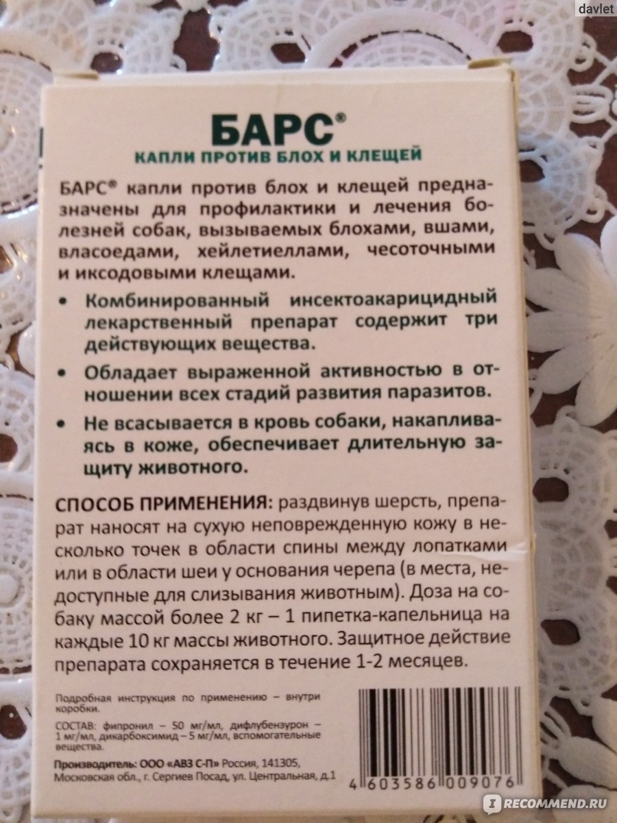 Капли от блох и клещей АВЗ БАРС для собак - «Эффективное средство.  Справился с ушным клещём у кошек» | отзывы