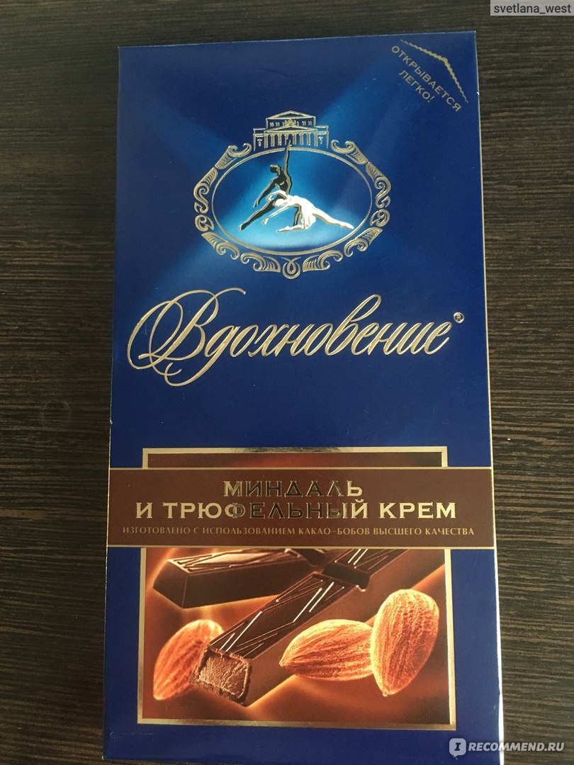 Шоколад Вдохновение Миндаль и трюфельный крем - «Когда-то был элитным ...