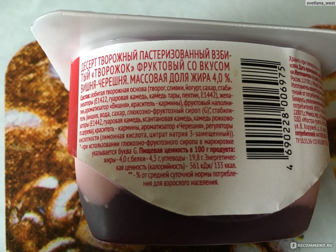 Творожок Чудо Воздушный Вишня-черешня, 4,0% - «Моё любимое чудо!!» | отзывы