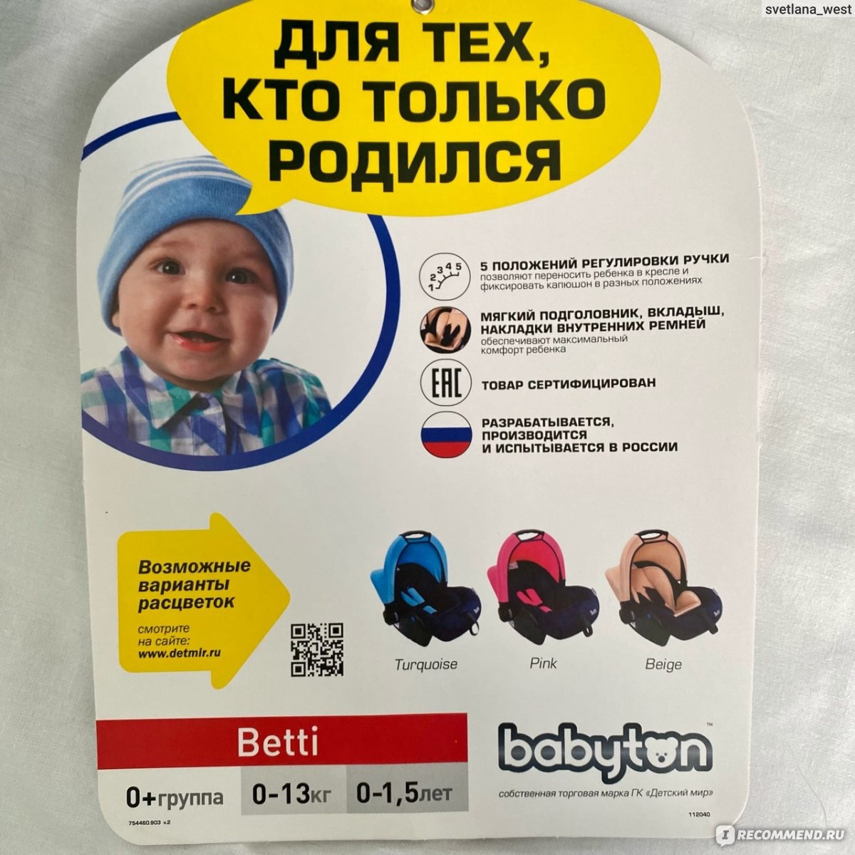 Автолюлька Babyton Betti - «не так страшен черт,как его малюют. Поездки с  малышом в удовольствие. главное выбрать правильное кресло » | отзывы