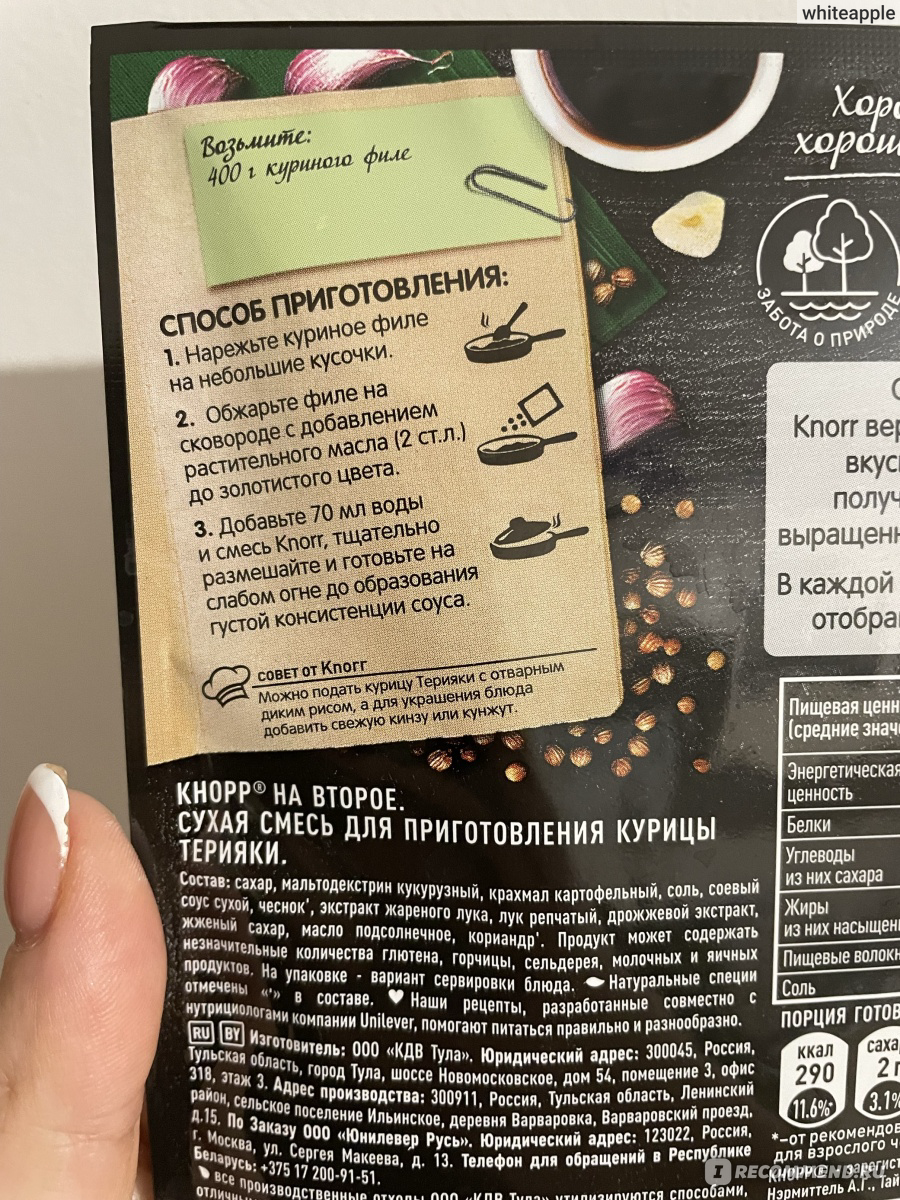 Приправа Knorr Курица Терияки - «Изумительная курочка в специях, которая  разнообразила наши ужины» | отзывы