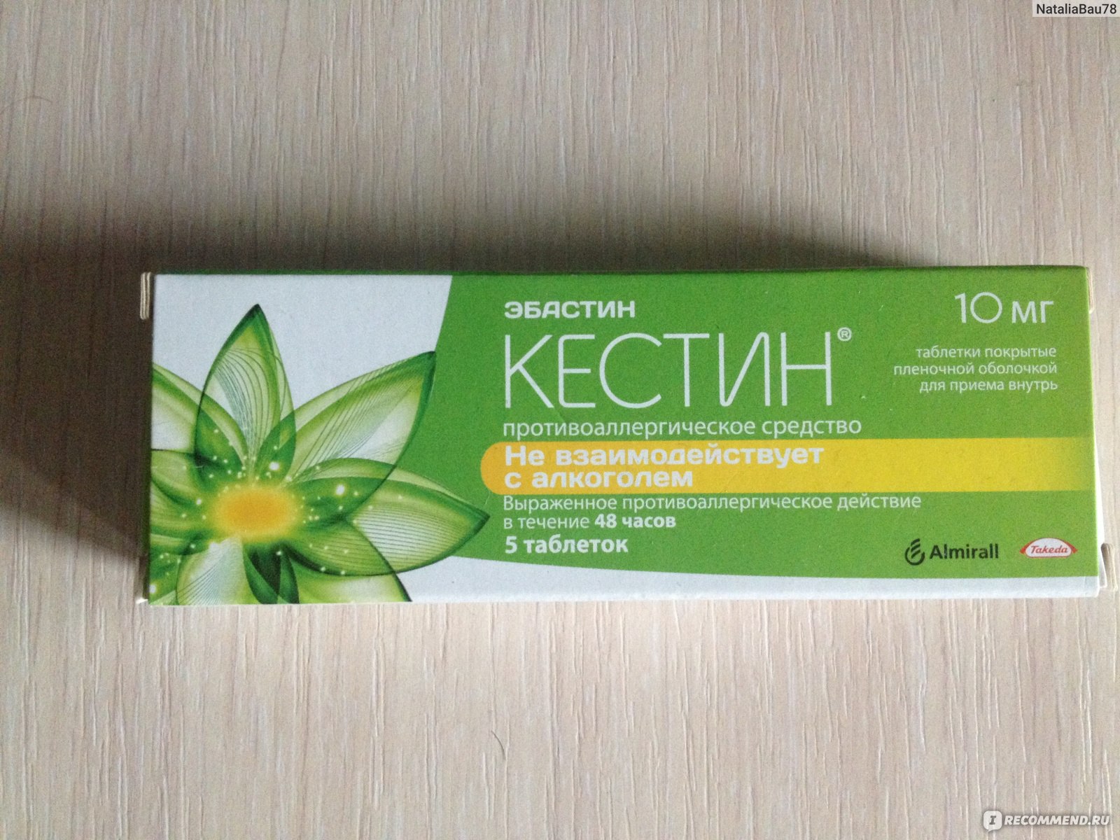 Средства для лечения аллергии Nycomed Кестин - «Кестин - эффективен от .