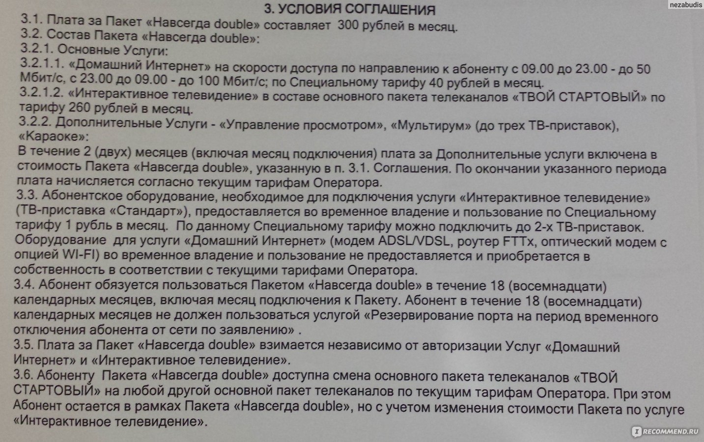 Ростелеком (цифровое телевидение) - «РОСТЕЛЕКОМ-тариф «навсегда Double в  комплекте 2в1» за 300р в месяц.Дополнение спустя 2 года!Отключение спустя 3  года!!!» | отзывы