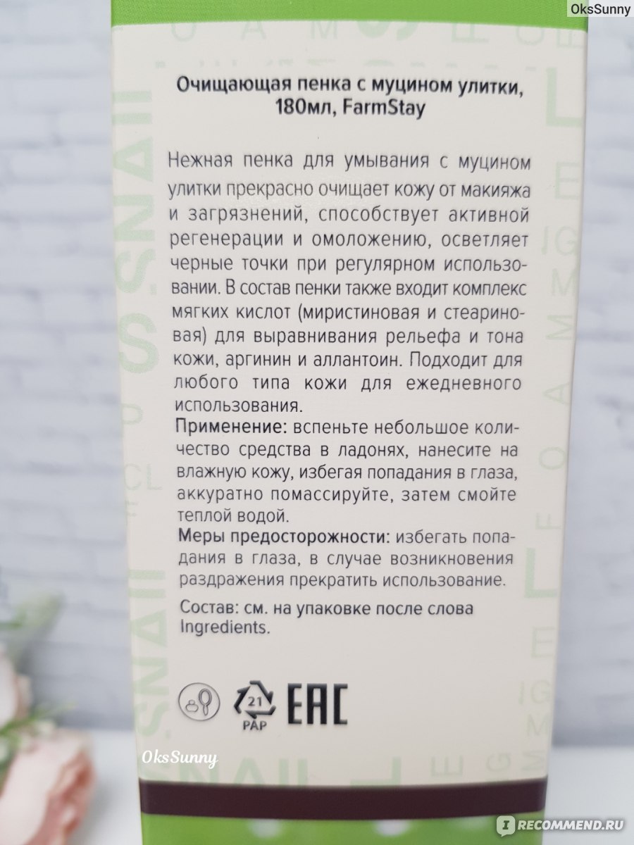 Пенка для умывания Farmstay Snail Pure Cleansing Foam с экстрактом муцина улитки 180 мл фото