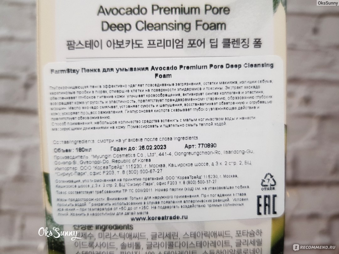 Пенка для умывания FarmStay Avocado Premium Pore Deep Cleansing Foam фото