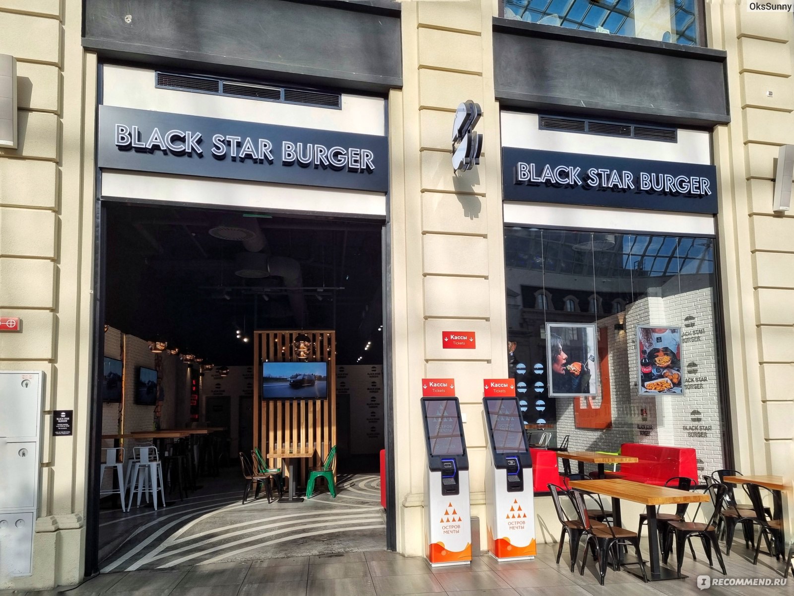 Black Star Burger остров мечты