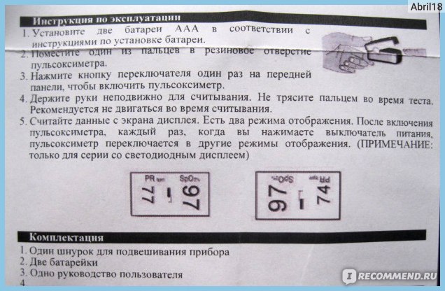 Как пользоваться пульсоксиметром на палец инструкция. Пульсоксиметр инструкция. Пульсоксиметр инструкция по применению на русском. Инструкция Пульсоксиметр на палец. Как пользоваться пульсоксиметром инструкция.