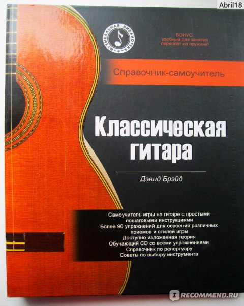 Акустическая гитара: справочник-самоучитель (+2CD) (532979)
