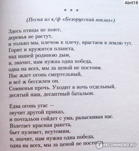 Текст песни 10 наш десантный. Окуджава здесь птицы не поют стих.