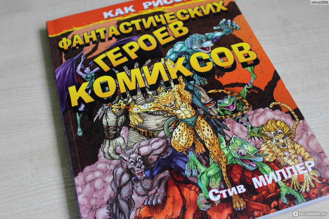 Как рисовать комиксы в стиле Marvel