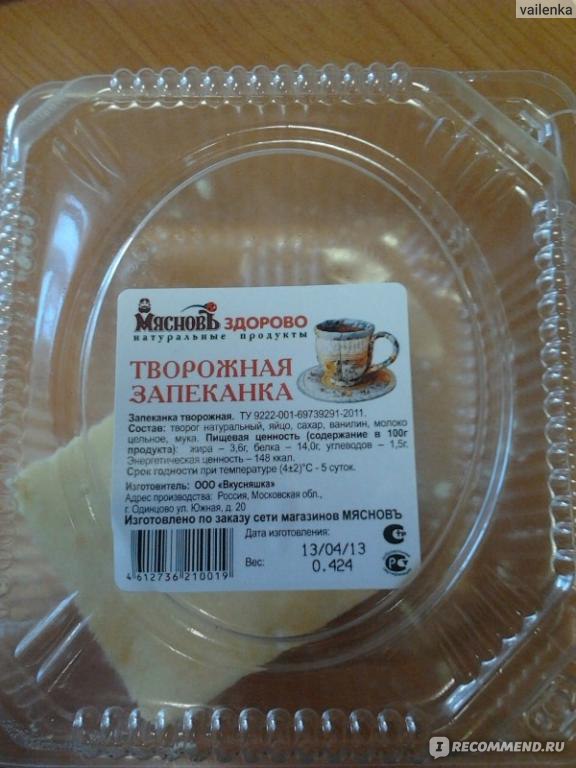 Творожная запеканка от мясновъ