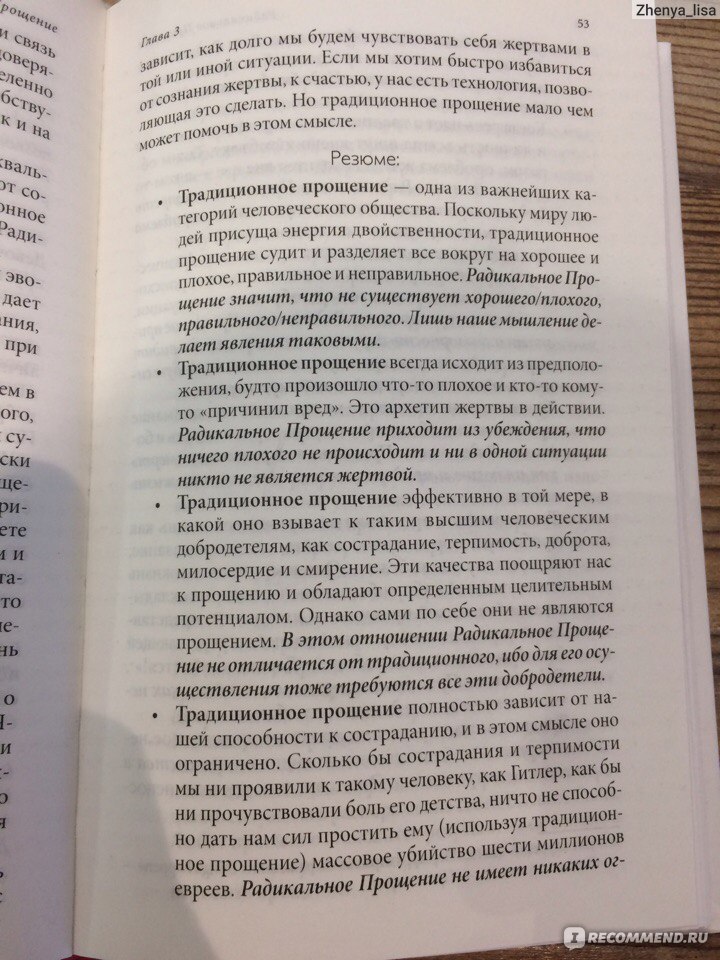 Научи меня прощать книга 2. Радикальное прощение книга оглавление. Радикальное прощение книга цитаты. Сколько глав в книге радикальное прощение. Сколько страниц в книге рпдикал ное прощение.