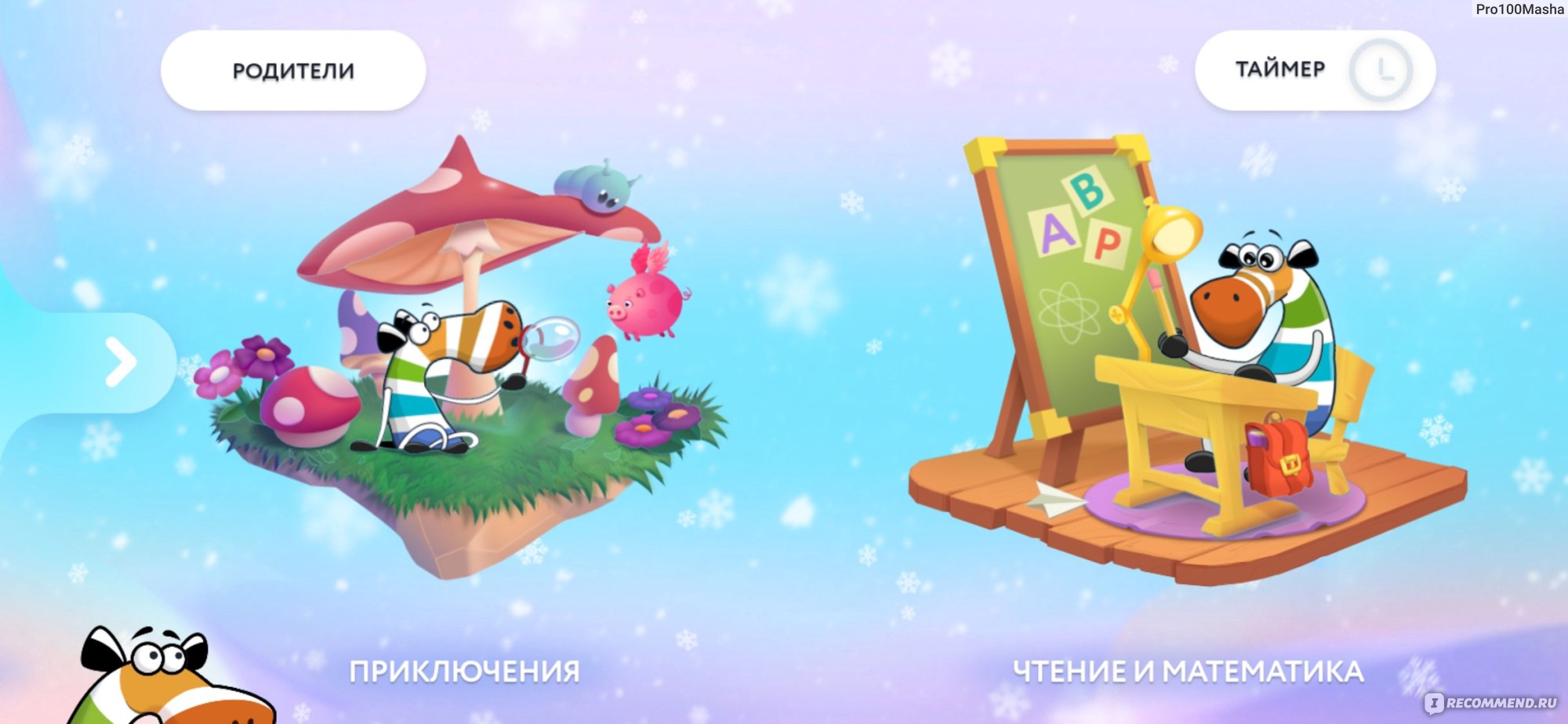 Приложение Сказбука игры для малышей 3-6 лет - «Много игр для малышей в  одном приложении. Если надо занять ребенка с какой-то пользой то вариант  отличный, а для обучения чтению и математике с