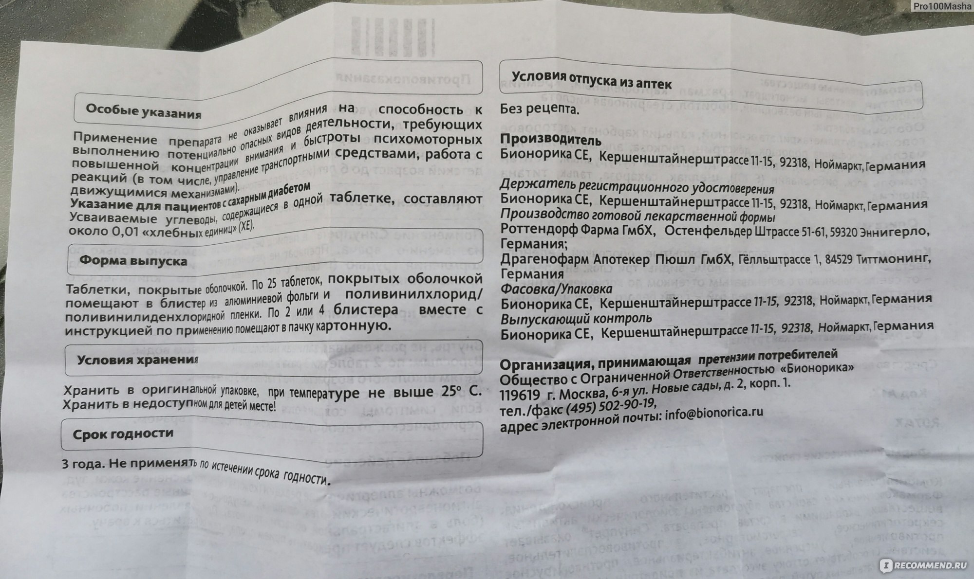 Синупрет до еды или после. Синупрет таблетки инструкция по применению взрослым отзывы. Синупрет таблетки инструкция по применению цена отзывы.