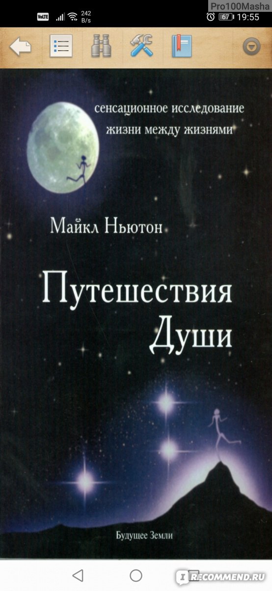 Майкл ньютон путешествие души книга фото